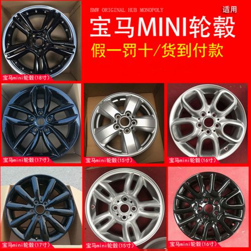 适用于15寸宝马mini one轮毂原装迷你18寸cooper17寸mini16寸钢圈