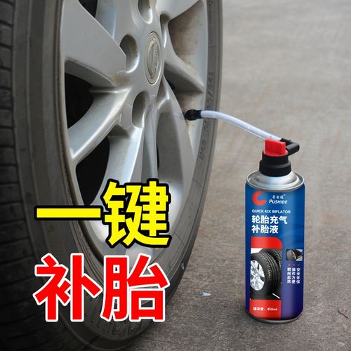 普士德轮胎自动充气补胎液汽车摩托电动车真空胎内胎补漏液自补液