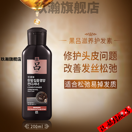 黑吕洗发水人参防i脱发洗护韩国ryo护i发素 黑吕护发素(人参防i脱)200