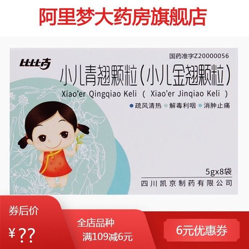 比比高 小儿青翘颗粒 5g*8袋/盒 消肿止痛解热解毒利咽疏风清热