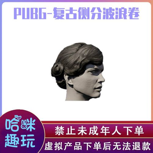 复古侧分波浪卷皮肤cdk金羽发型头发大波浪steam吃鸡pubg cdk兑换码