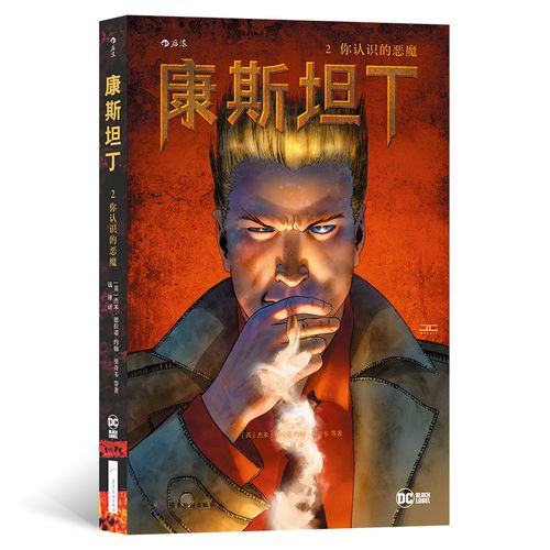 收录了该系列的第十期到第十三期,讲了康斯坦丁与来自地狱的恶魔奈尔