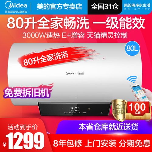 美的热水器80升速热电家用洗澡智能遥控储水式小型卫生间60加热器