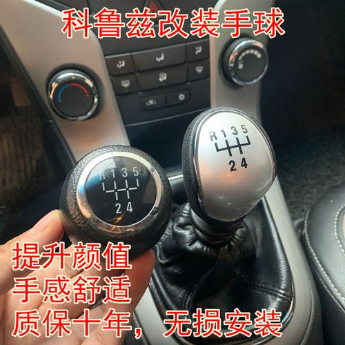 适配雪佛兰科鲁兹 手动挡改装档把头排挡头档把挂挡手球头原厂