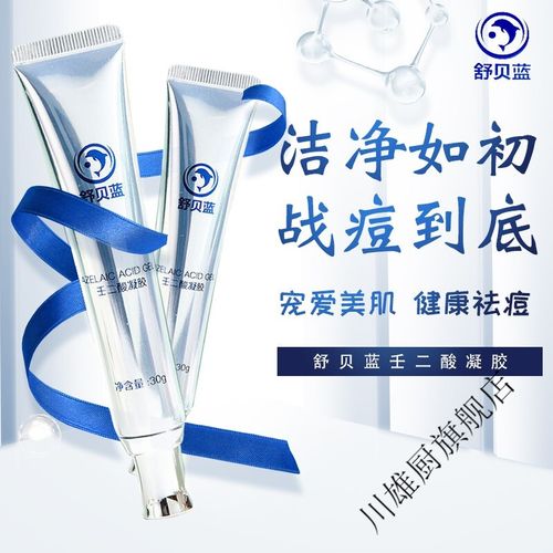 任二酸凝胶15舒贝蓝壬二酸凝胶15壬二酸痘肌呵护凝胶百分之十五乳膏任