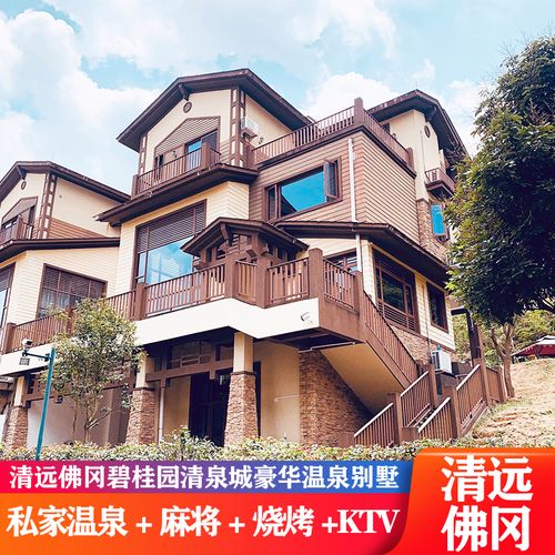 【清远文艺逍遥居】清远清泉城佛冈碧桂园温泉小清新文艺温泉别墅