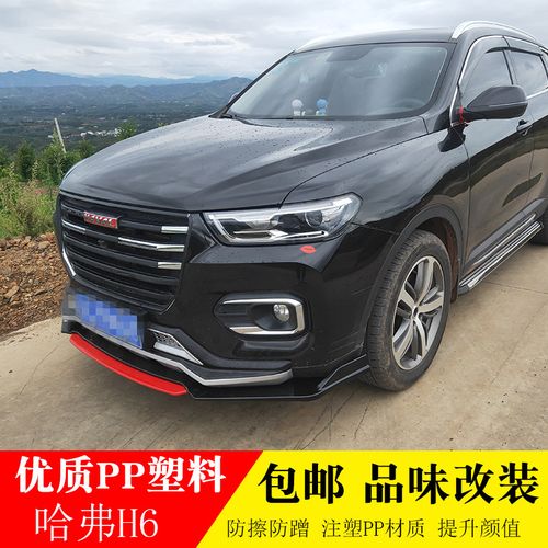 适用于哈弗h6前铲改装h4m6f7xf5h7前杠哈佛h6coupe前