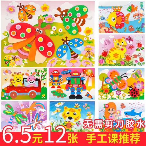 diy手工贴画儿童材料包eva黏贴纸幼儿园小班手工课礼物小礼品