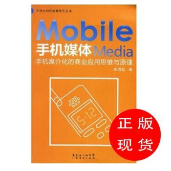 bc手机媒体 朱海松 著【新书书店 现货 直发】