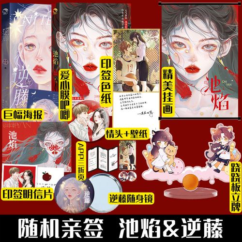 送挂画 跷跷板立牌 色纸 吧唧 随身镜逆藤 池焰 共2本 茶茶好萌著 gua