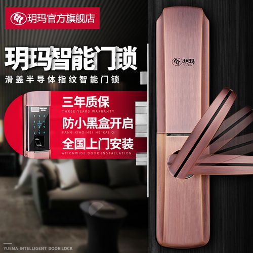 玥玛指纹锁家用防盗门智能锁电子门锁感应卡密码锁半导体指纹滑盖