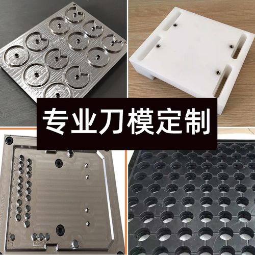 刀模定制定做纸艺包装盒手工皮具皮革挂件冲压花半圆折弯模具diy