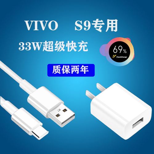 适用vivos9快充电器快充头vivo s9快充插头33w瓦闪充充电器数据线
