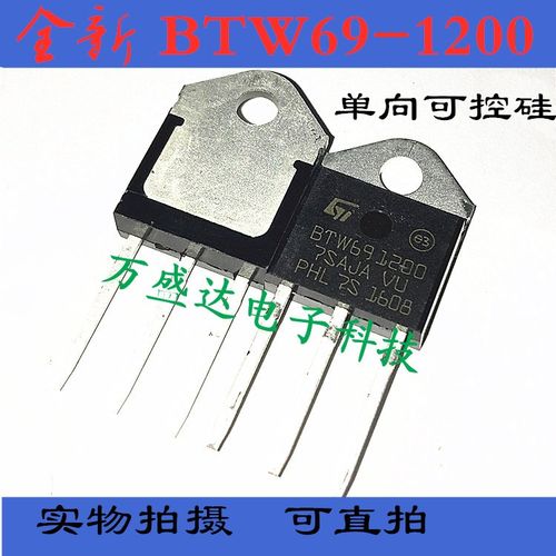 btw69-1200 btw69 50a/1200v to-3p 单向可控硅 全新