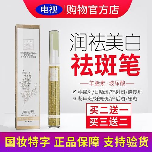 电视同款润祛美白祛斑笔祛斑点羊胎盘素玻尿酸眼袋 三盒装(3x15g)