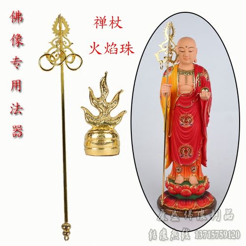 地藏王禅杖佛教用品佛具摆件地藏王地藏菩萨法器锡杖禅杖摆件风水
