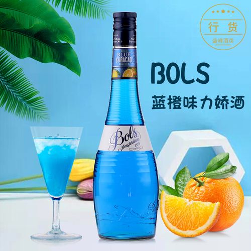 原装 波士蓝橙力娇酒 bol"s blue curacao 蓝橘酒 蓝柑酒 蓝香橙
