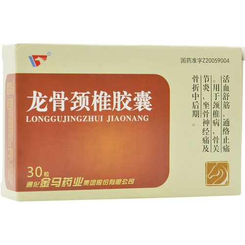 金马 龙骨颈椎胶囊 0.