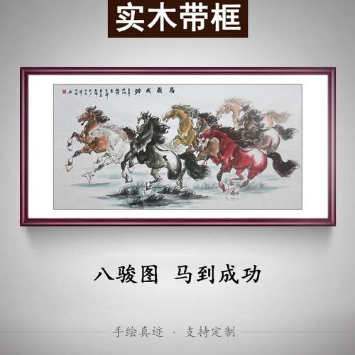 手绘真迹水墨画八骏图马到成功字画骏马图办公室挂画