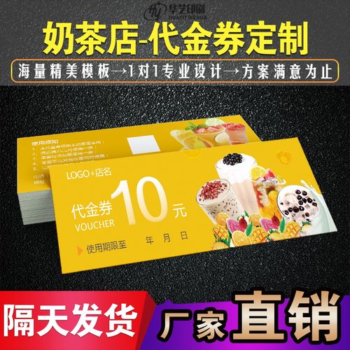奶茶店代金券定制茶水体验卷制作饮品现金券优惠券抵用劵订做设计
