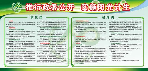 707海报印制展板写真喷绘364推行政务公开实施阳光计生宣传