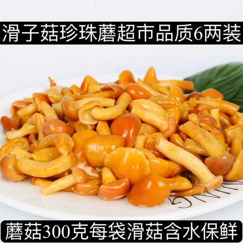 6两滑子菇蘑菇 珍珠菇食用菌滑菇草菇滑子蘑河北滑子菇每袋300克