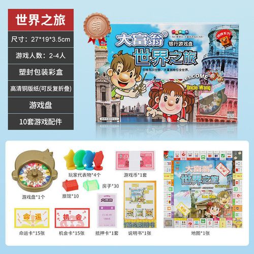 大富翁世界之旅中国之旅地产大亨强手棋游戏银行桌游娱乐棋牌 铜牌