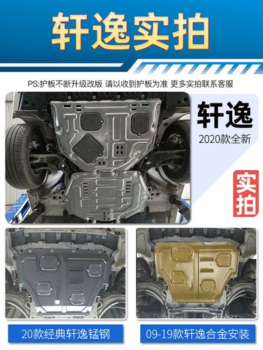 适用14代新轩逸发动机下护板19/21/22款日产经典轩逸底盘护板装甲