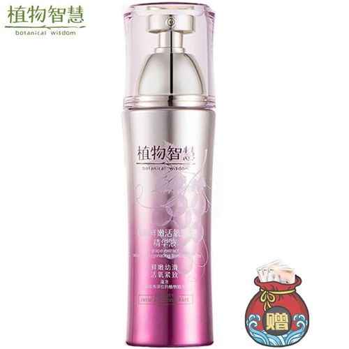 植物智慧原雅格丽白精华系列 鲜活弹润紧致补水保湿滋润 化妆品 葡萄
