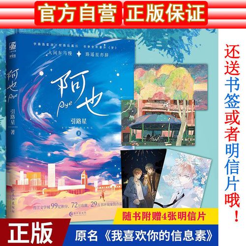 正版 阿也 引路星原名我喜欢你的信息素简体青春言情小说书耽美