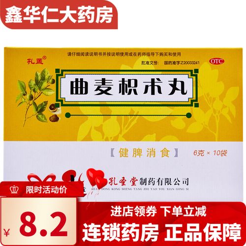孔孟 曲麦枳术丸 6g*10袋/盒 健脾消食 脾虚停滞 不思饮食