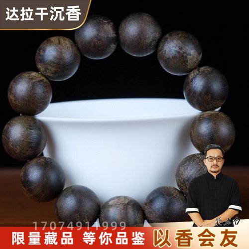 达拉干沉香【尺寸】1.7㎝*13颗