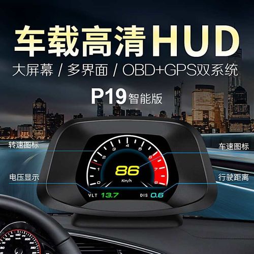 车载hud汽车通用显示器obd行车电脑无线gps导航卫星速度涡轮压力