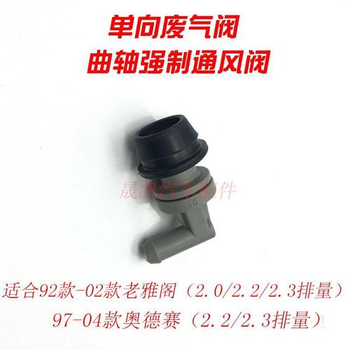 适用于92-02款五六代雅阁废气单向阀97-04款奥德赛曲轴强制通风阀
