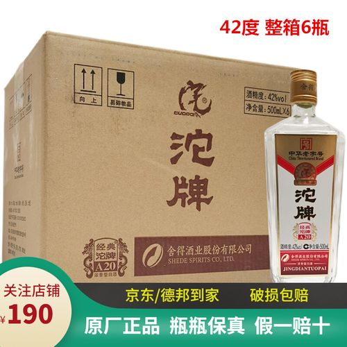 四川沱牌42度经典沱牌a20纯粮浓香型白酒500ml整箱6瓶礼盒装舍得