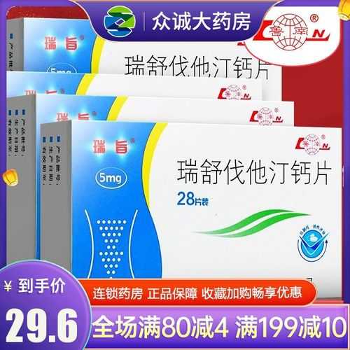 瑞旨 瑞舒伐他汀钙片 5mg*28片/盒 血脂异常 高脂血症