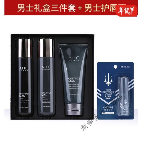 新年礼物ahc男士水乳套装三件套盒护肤品补水保湿 【自用礼盒】ahc
