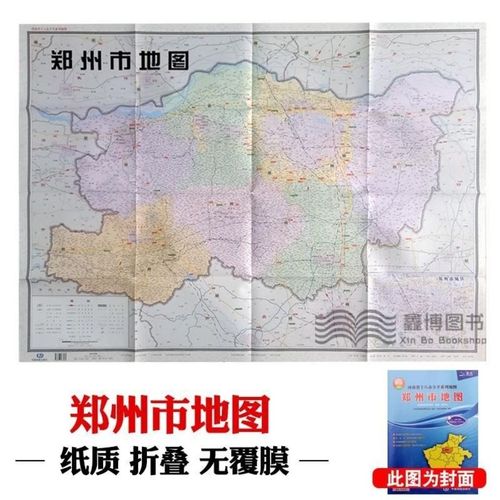 2020河南省十八市全开系列郑州市地图精品袋装折叠约1