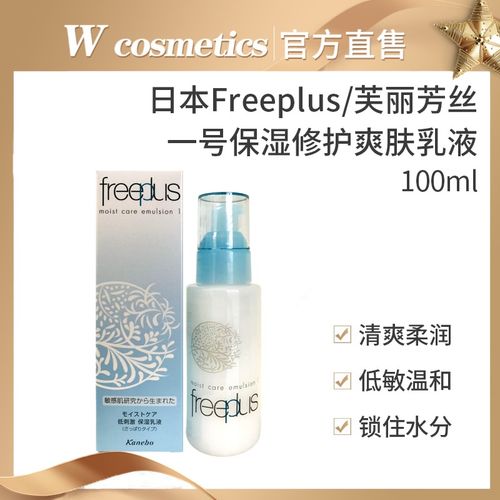 日本freeplus/芙丽芳丝乳液1号