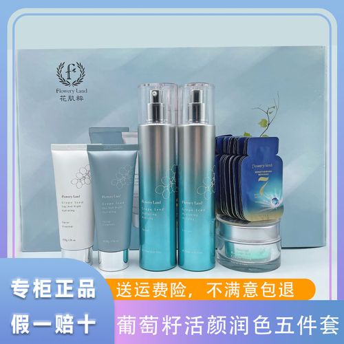 花肌粹葡萄籽活颜润色五件套装礼盒水润活力补水紧致抗皱提亮肤色