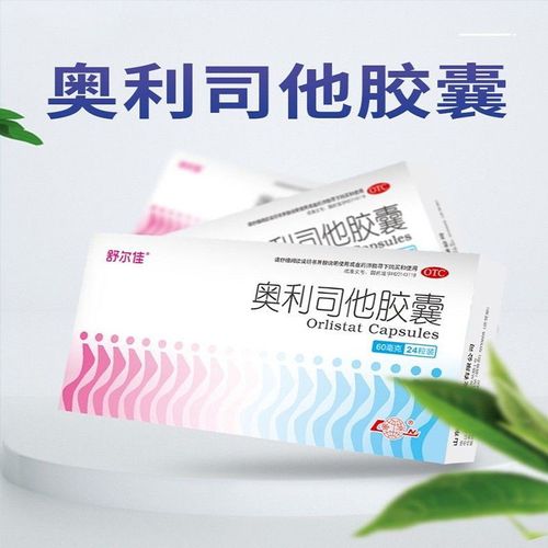 舒尔佳 奥利司他胶囊60毫克*24粒 奥利斯他减肥药排油减脂瘦身