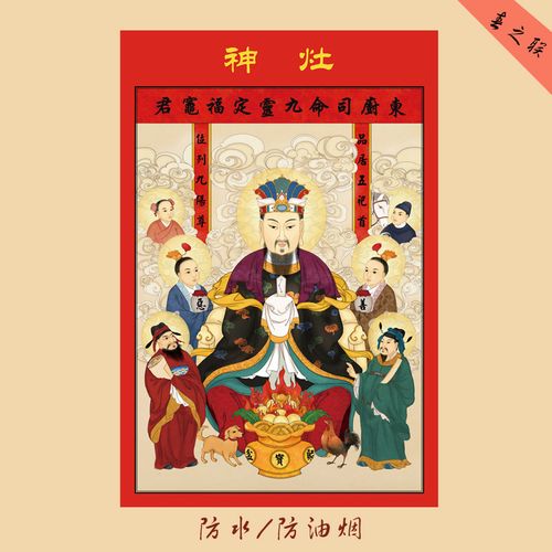 民间灶神平面贴画灶公灶婆2022虎年新春年画厨房灶王爷神像纸灶君