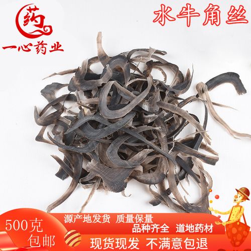 中药材 水牛角丝 水牛角  500克/满两件包邮