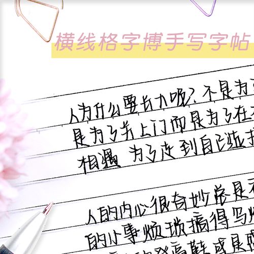 游居敬亭轩练字帖贴本女生字体漂亮初中生初学者文艺可爱少女手写体