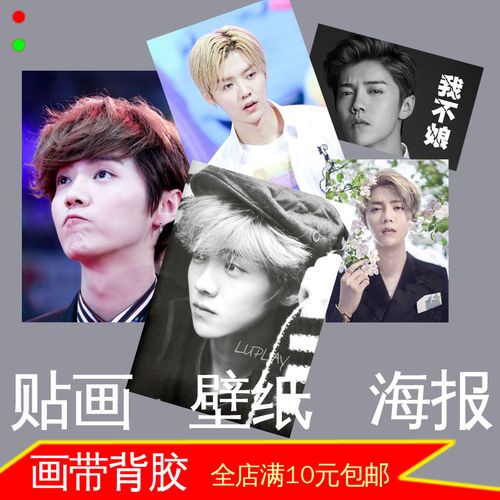 鹿晗影视明星演员歌手写真照片宿舍海报帅哥偶像装饰画墙贴画