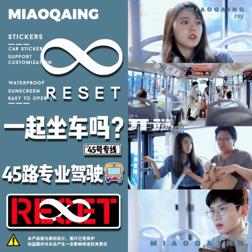 开端一起开车吗 45路公交车专业驾驶赵今麦无限循环同款网红贴纸