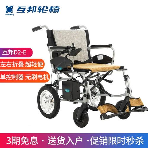互邦电动轮椅轻d2-e方便可折叠智能控制全自动互帮老年代步轮椅车 d2