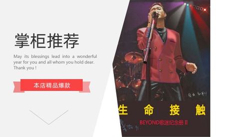 博物馆歌迷纪念册仍2之《beyond生命接触》