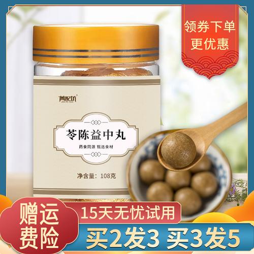 【买2送1】苓陈益中丸正品上热下寒调理人参莲子芡实茯苓茶