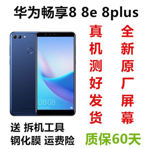 适用华1为畅享8屏幕总畅享8e 8plus总成畅享八原装屏幕内外屏一体
